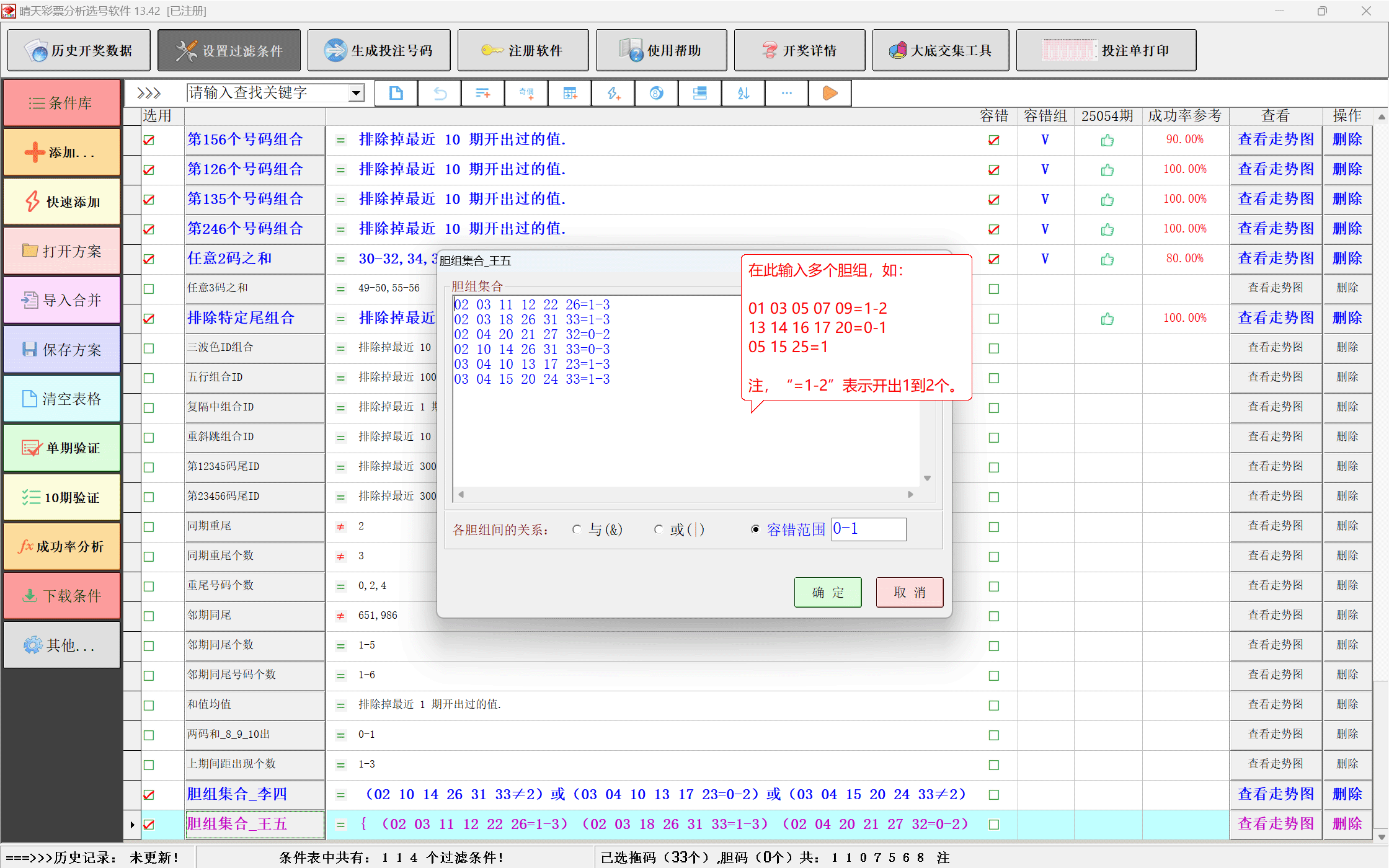 晴天彩票分析选号软件投注单打印界面