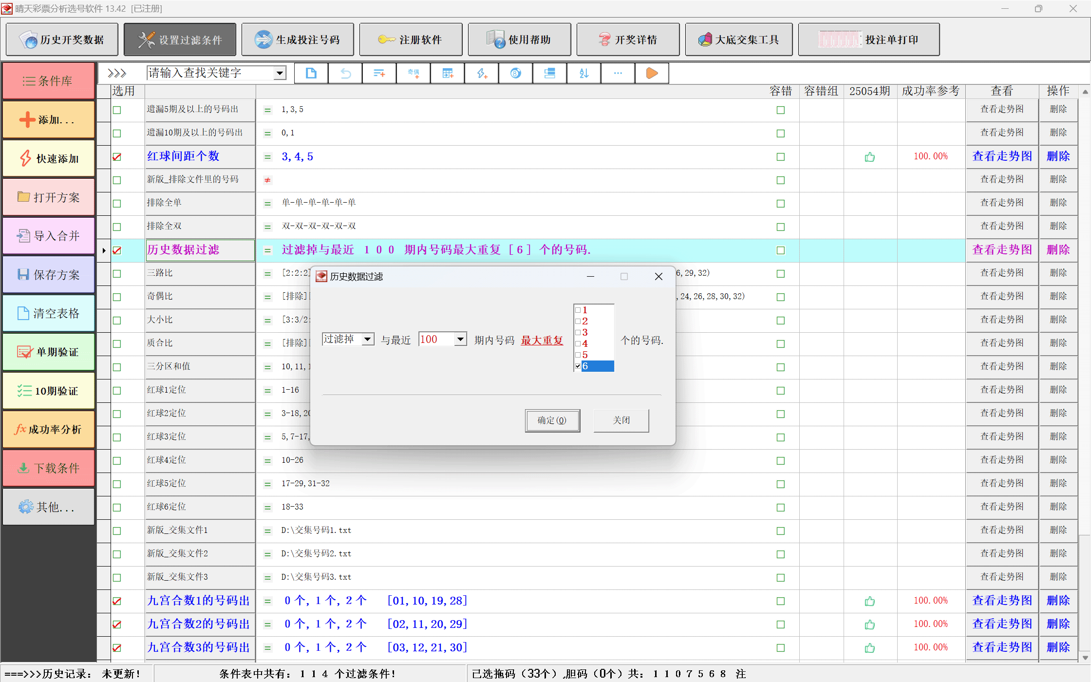 晴天彩票分析选号软件简单模式操作界面
