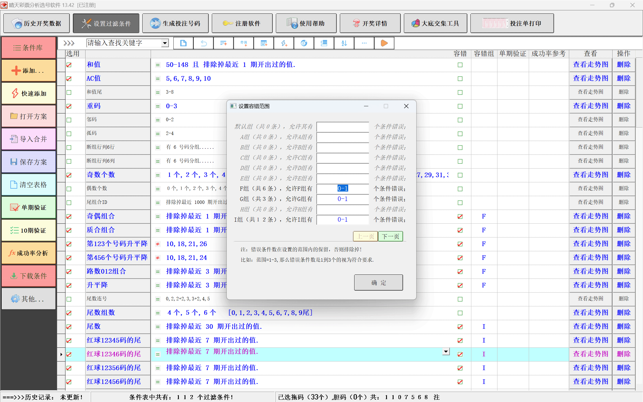 晴天彩票分析选号软件历史开奖记录